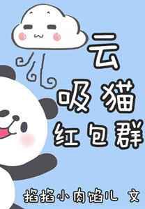 云吸猫红包群