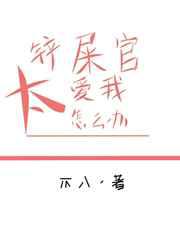 铲屎官太爱我怎么办