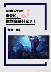 是德鲁伊才不是兽神