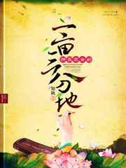 神医农女的一亩三分地