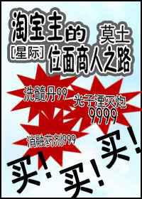 淘宝主的位面商人之路