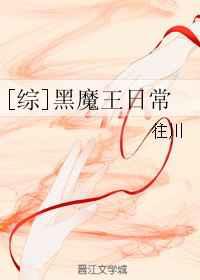 黑魔王日常