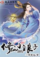 修仙小娘子