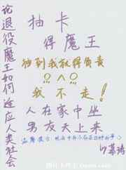 抽卡得魔王