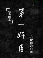 第一奸臣