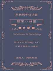 意外结婚