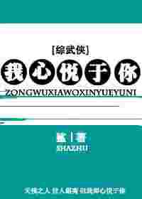 我心悦于你／天残