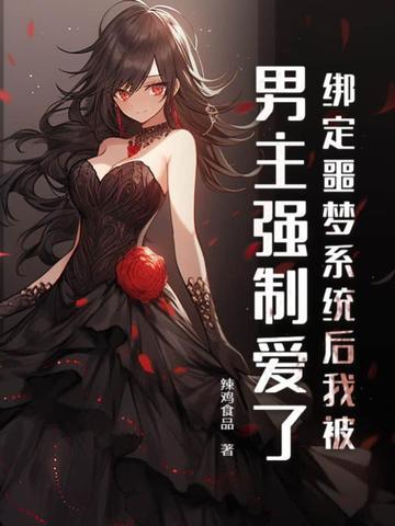 绝嗣渣夫别跪了，夫人嫁郡王显怀啦