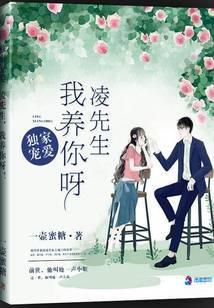 独家宠爱之枭爷是妻控