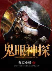 重生之鬼眼神探