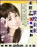 末世之掌控未来