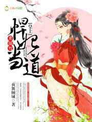 悍妃当道：皇上，来接驾！