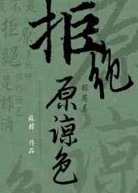 拒绝原谅色