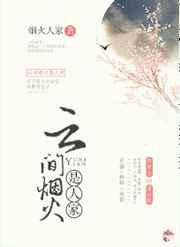 云间烟火是人家