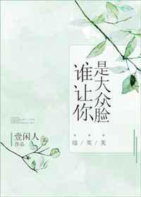 谁让你是大众脸