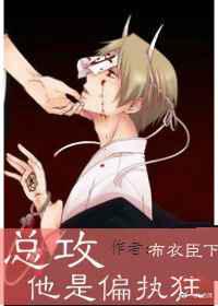 总攻他是偏执狂／杜医生，请留步／以撒的冬天没有雪