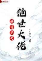 我真不是绝世大佬