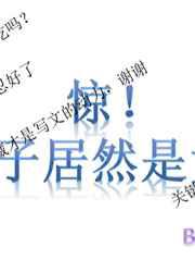 惊！皇子居然是女人