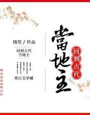 回到古代当地主