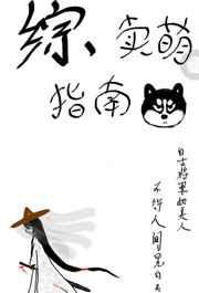 卖萌指南