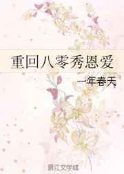 重回八零秀恩爱