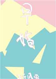 放学后，结婚了.