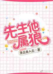 我家叫兽是狼变的
