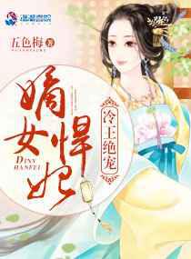 冷王绝宠嫡女悍妃