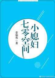 七零空间小媳妇