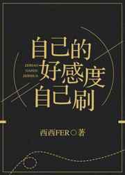 每次穿越都是非人类！／自己的好感度自己刷