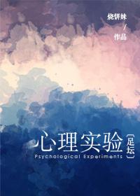 心理实验