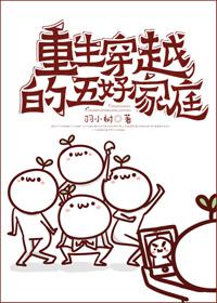 重生穿越的五好家庭