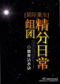 组团精分日常