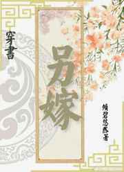 另嫁