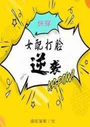 女配打脸逆袭
