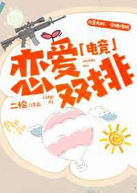 恋爱双排