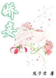 娇妾／春染绣榻