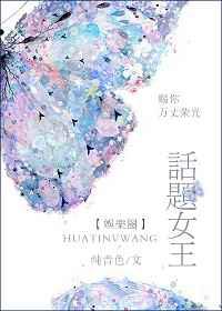 重生话题女王
