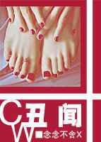丑闻