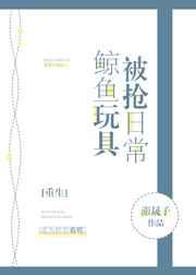 鲸鱼玩具被抢日常