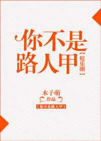 你不是路人甲／打了金大腿怎么办