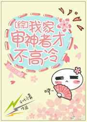 我家审神者才不高冷