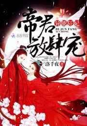 异能狂妃：帝君，放肆宠