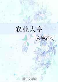 农业大亨