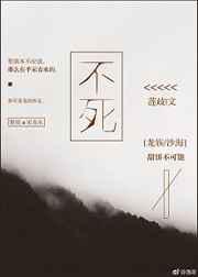 不死