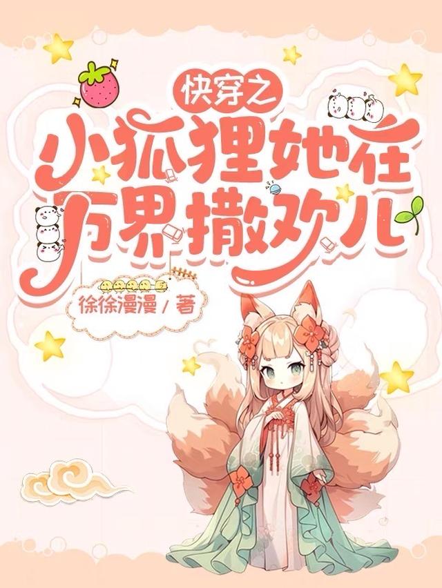 快穿：万界虐渣，只为化形