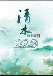 清水出芙蓉