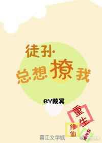 徒孙总想撩我