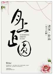 月上正圆／她只是想生个孩子
