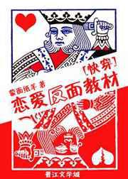 恋爱反面教材